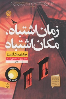 زمان اشتباه،مكان اشتباه*(نون)