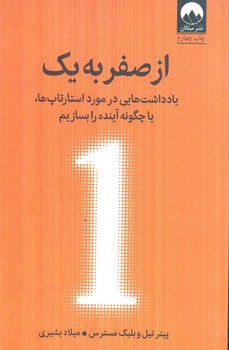 ازصفربه يك(ميلكان)