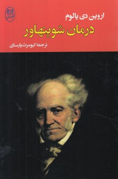 درمان شوپنهاور(مصدق)
