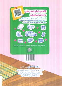 زمين شناسي يازدهم،ويژه كنكور1405(كتاب سبز)4673