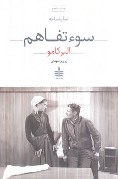 سوءتفاهم(به سخن)
