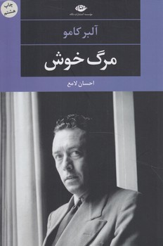 مرگ خوش(نگاه)%
