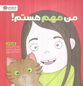 من مهم هستم!*(مهرسا)