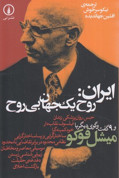 ايران:روح يك جهان بي روح(ني)%