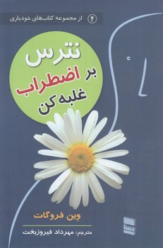 نترس براضطراب غلبه كن(رسا)
