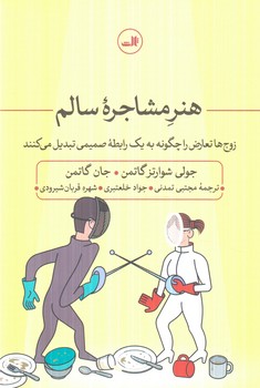 هنرمشاجره ي سالم(ثالث)