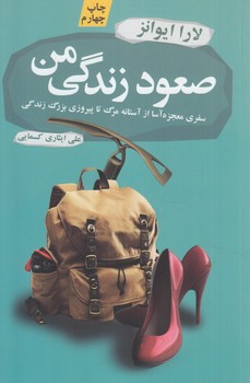 صعودزندگي من(آموت)