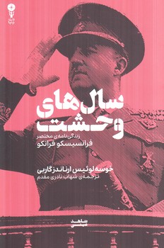 سال هاي وحشت،زندگي نامه مختصرفرانسيسكوفرانكو(وزن دنيا)
