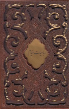 رباعيات خيام1/8،چرم(ميردشتي)