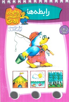 معماي انگشتي اردي7،رابطه ها(كلام)