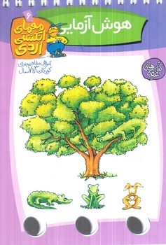 معماي انگشتي اردي6،هوش آزمايي(كلام)