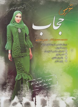 تنديس حجاب(پيك ريحان)