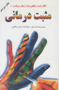 مثبت درماني@(دايره)