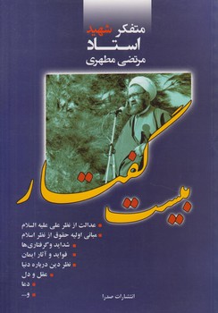 بيست گفتار‌@(صدرا)