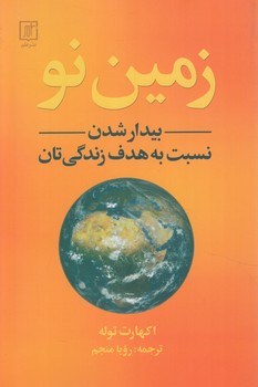 زمين نو(علم)