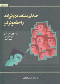 صداي منتقددروني ات راخاموش كن(اسبار)%