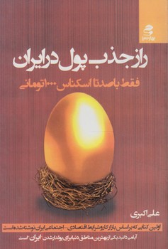 رازجذب پول درايران1&(بهارسبز)