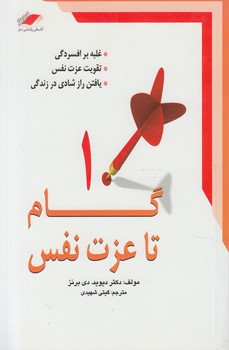 10گام تاعزت نفس(معيار)