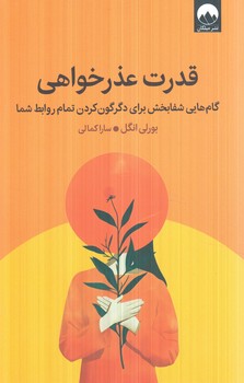 قدرت عذرخواهي(ميلكان)