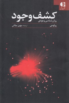 كشف وجود(دانژه)