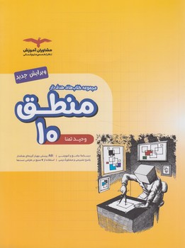صفرتاصد،هوش رياضي،هايلايتر(پويش)