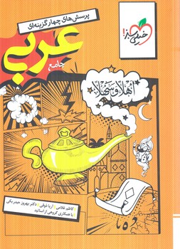 عربي جامع انساني،تستي+(كتاب سبز)4179