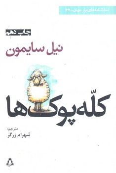 كله پوك ها(افراز)