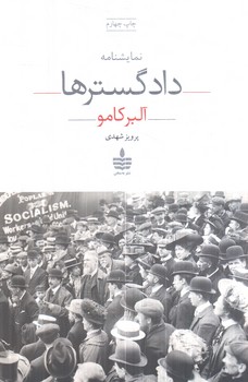 نمايشنامه دادگسترها(به سخن)%