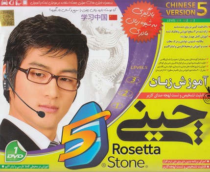 DVD ROSETTA STONEزبان چيني(سينا)