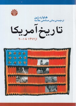 تاريخ آمريكااز1492تا2001(اختران)%
