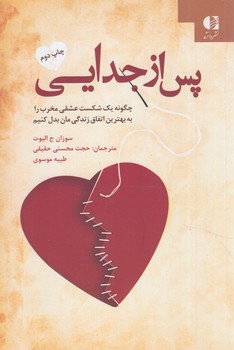 پس ازجدايي(دانژه)%