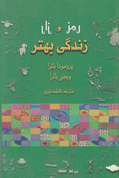 رمزوراززندگي بهتر(بهزاد)