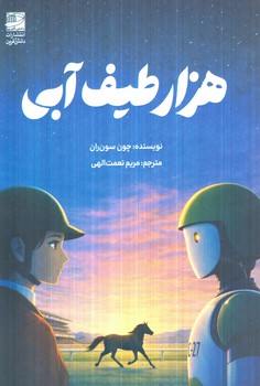 هزارطيف آبي(دانش آفرين)