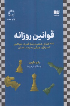 قوانين روزانه(نوين)%