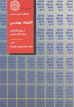 اقتصادمهندسي(دانشگاه اميركبير)