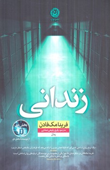 زنداني(نون)
