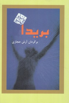 بريدا@(كاروان)