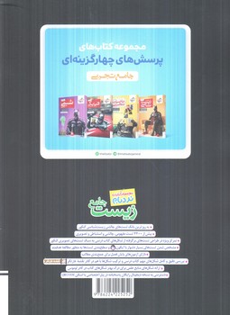 زيست جامع،نردبام(كتاب سبز)