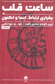 ساعت قلب(راه طلايي)