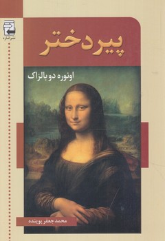 پيردختر(اشاره)