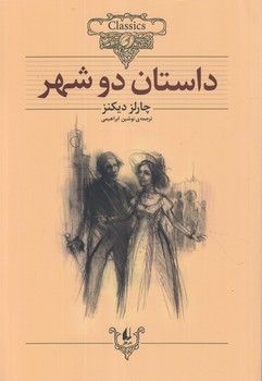 كلكسيون كلاسيك،داستان دوشهر،وزيري@(افق)