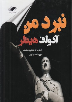 نبردمن(معيار)