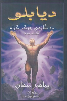 ديابلو،كتاب سوم،پيامبرپنهان(آذرباد)