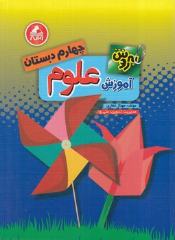 آموزش به روش علوم چهارم دبستان(واله)