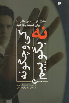 كي وچگونه نه بگوييم؟(پيك بهار)%