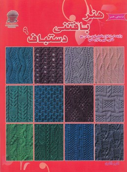 هنربافتني دستباف9(حافظ)