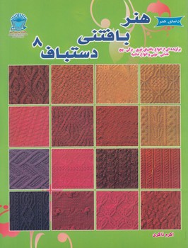 دنياي هنربافتني دستباف8$(حافظ)