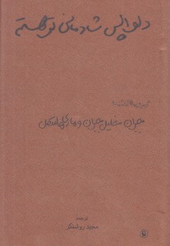 دلواپس شادماني توهستم،رقعي&(مرواريد)