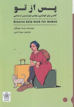 پس ازتو(شمعدوني)
