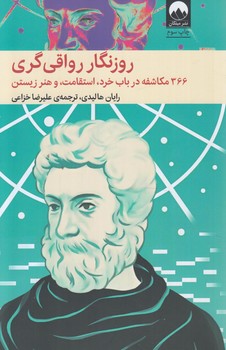 روزنگار رواقي گري@(ميلكان)